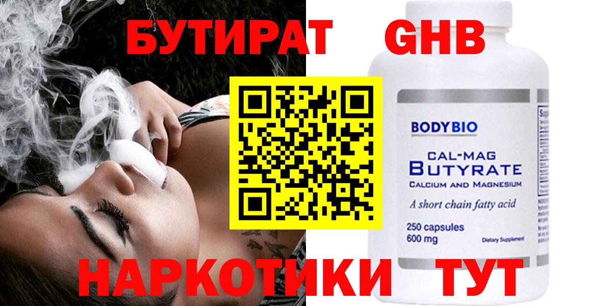 Бутират 1.4BDO Иркутск