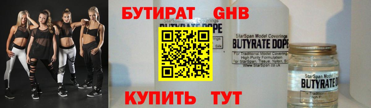 БУТИРАТ бутандиол  Вход с VPN  Иркутск 