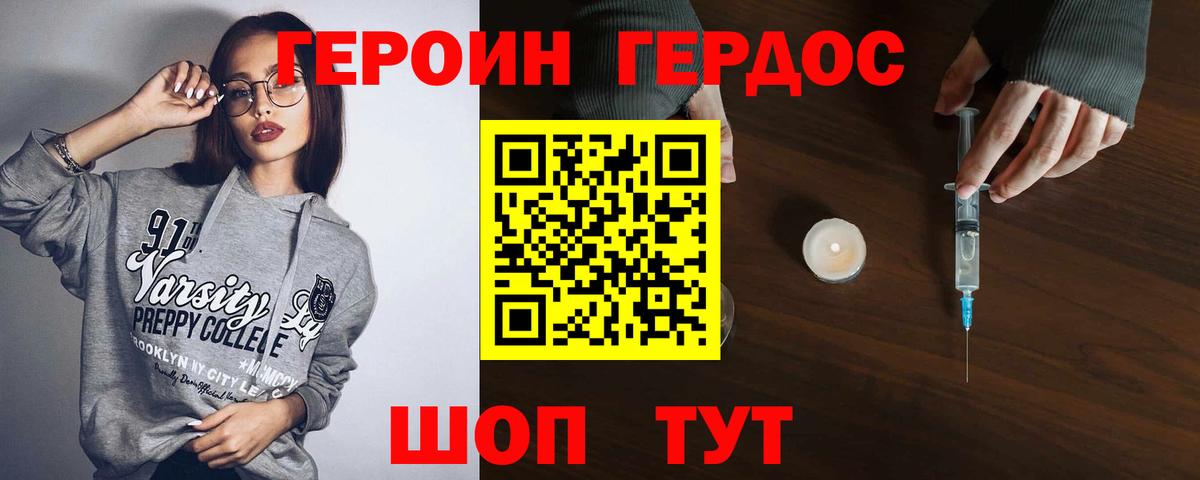 ГЕРОИН VHQ  Вход с VPN  Иркутск 