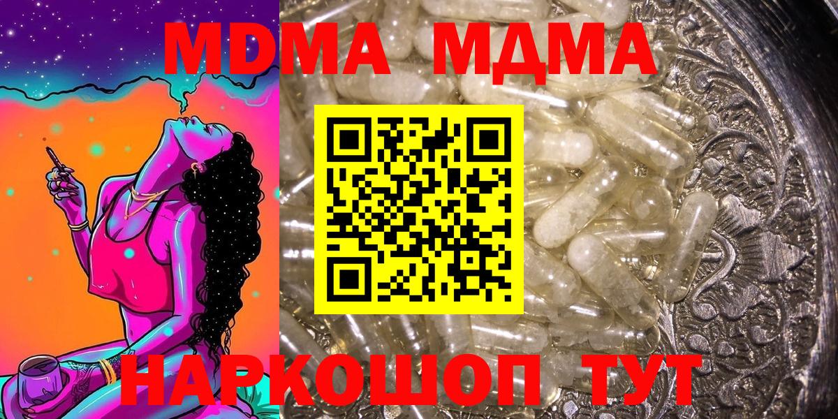 Иркутск  МДМА VHQ  Вход с VPN  МДМА Molly 