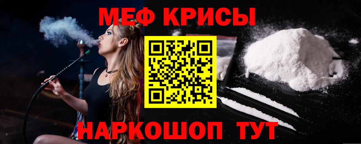 Мефедрон кристаллы Иркутск