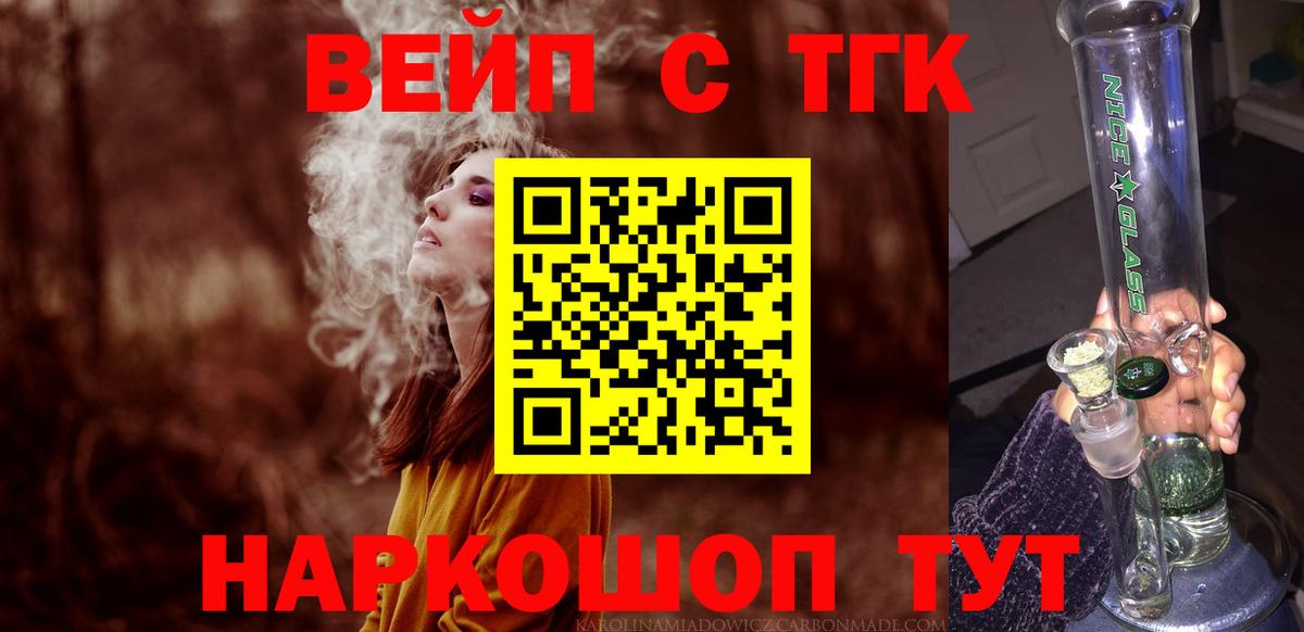 Дистиллят ТГК жижа Иркутск